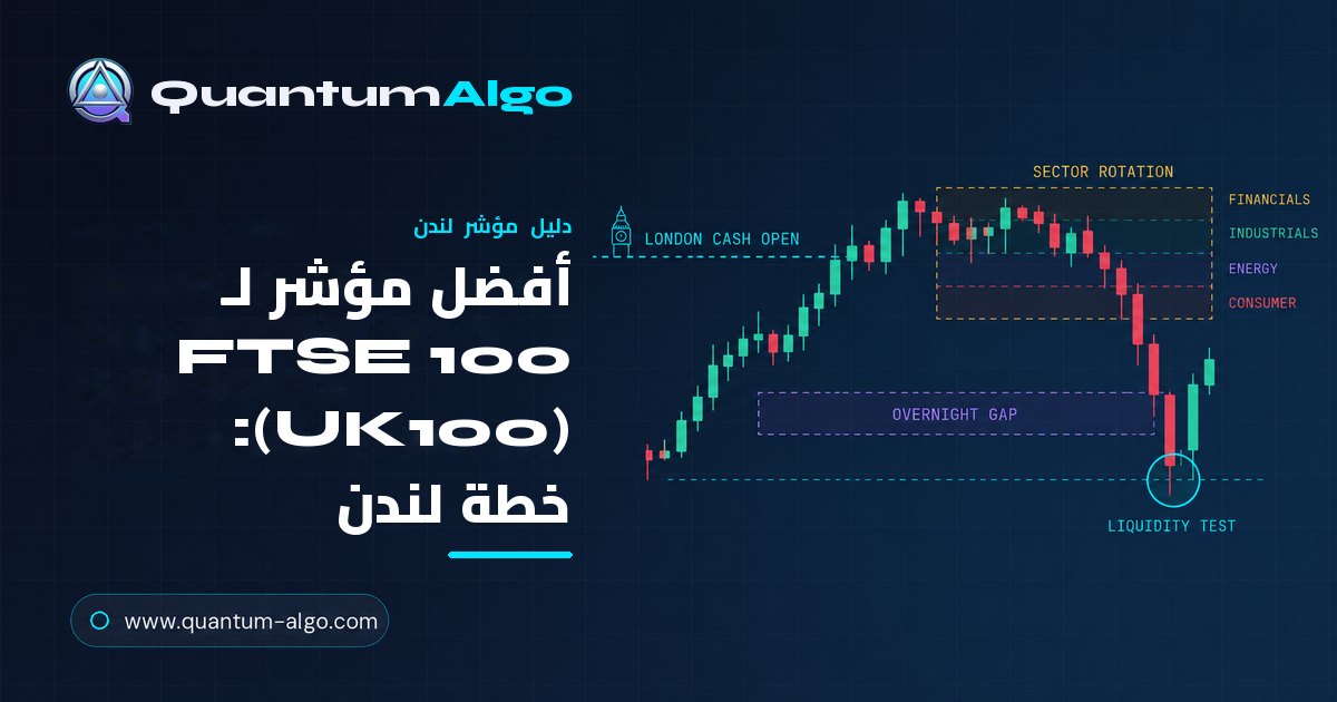 أفضل مؤشر لـ FTSE 100 — دليل مؤشر لندن