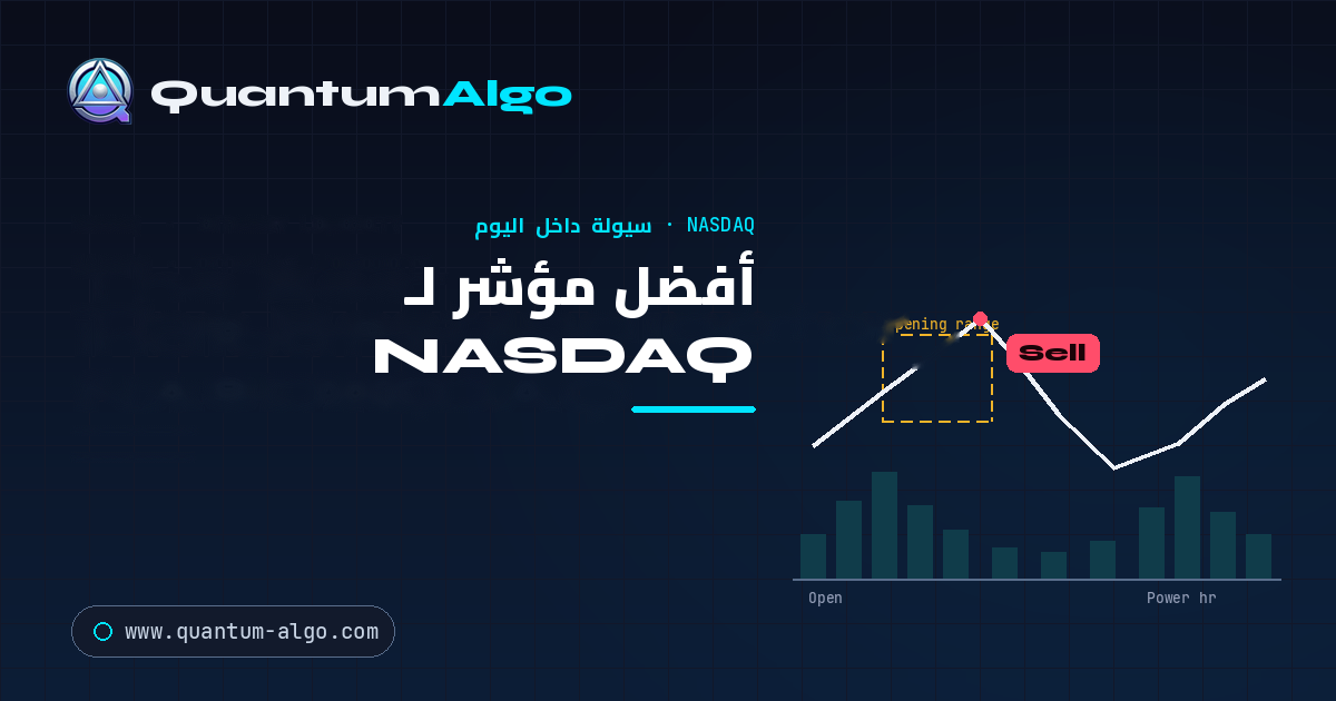 أفضل مؤشر لـ NASDAQ (US100) — Quantum Algo