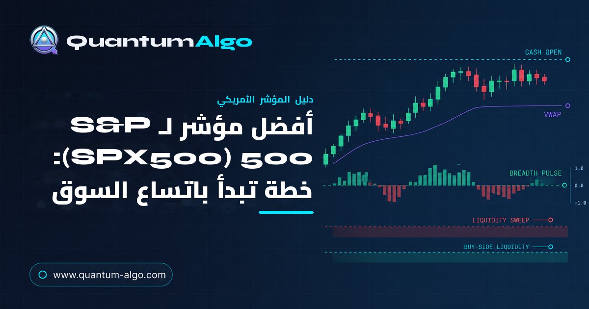 أفضل مؤشر لـ S&P 500 — دليل المؤشر الأمريكي