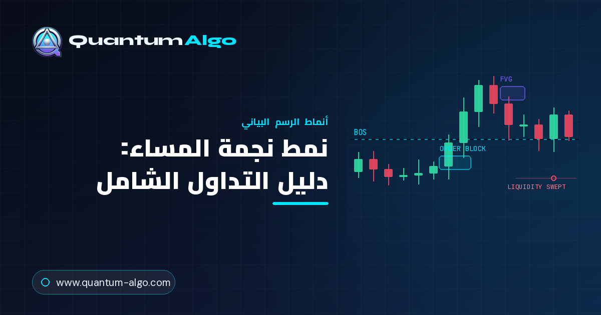 نمط نجمة المساء