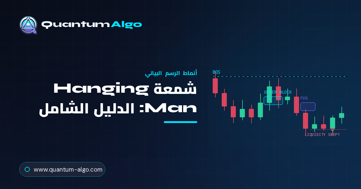 نمط شمعة Hanging Man