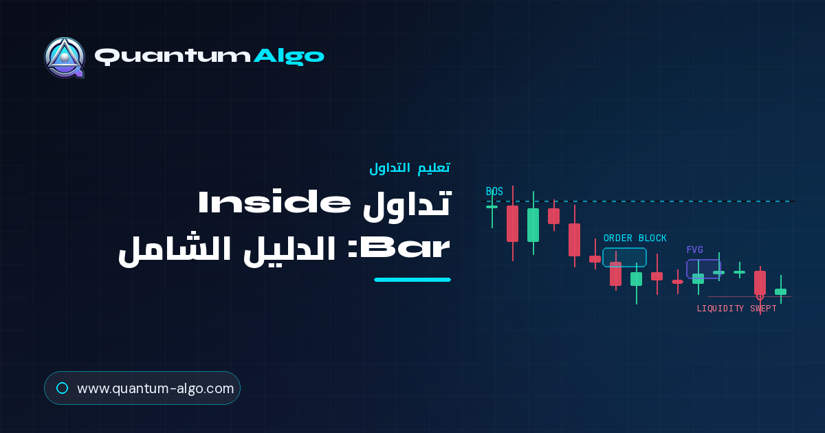 تداول Inside Bar