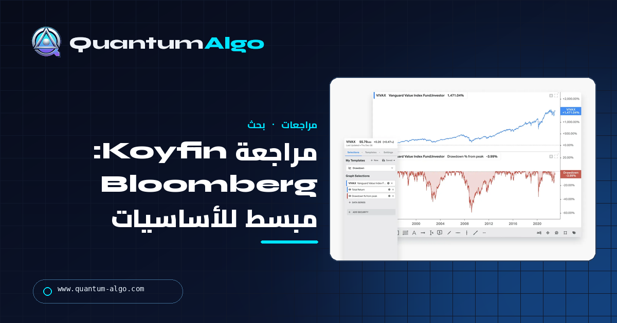 مراجعة Koyfin: Bloomberg مبسط للأساسيات — وأين ينبغي أن يظل المتداولون يستخدمون TradingView — دليل Quantum Algo