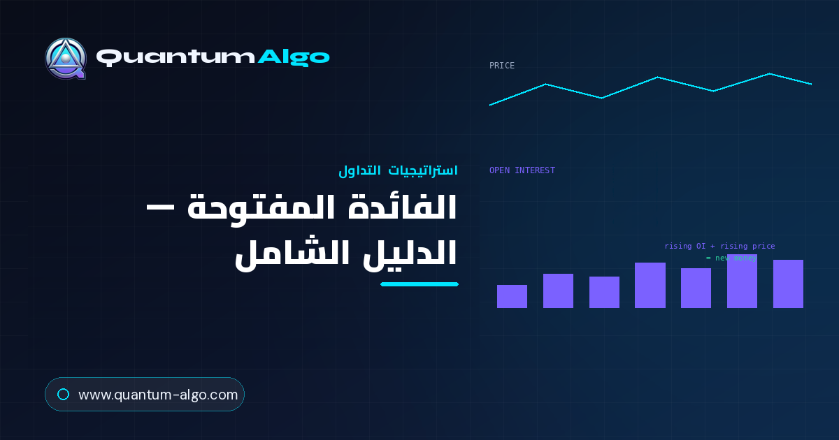شرح العقود المفتوحة: قراءة الالتزام، لا النشاط فقط
