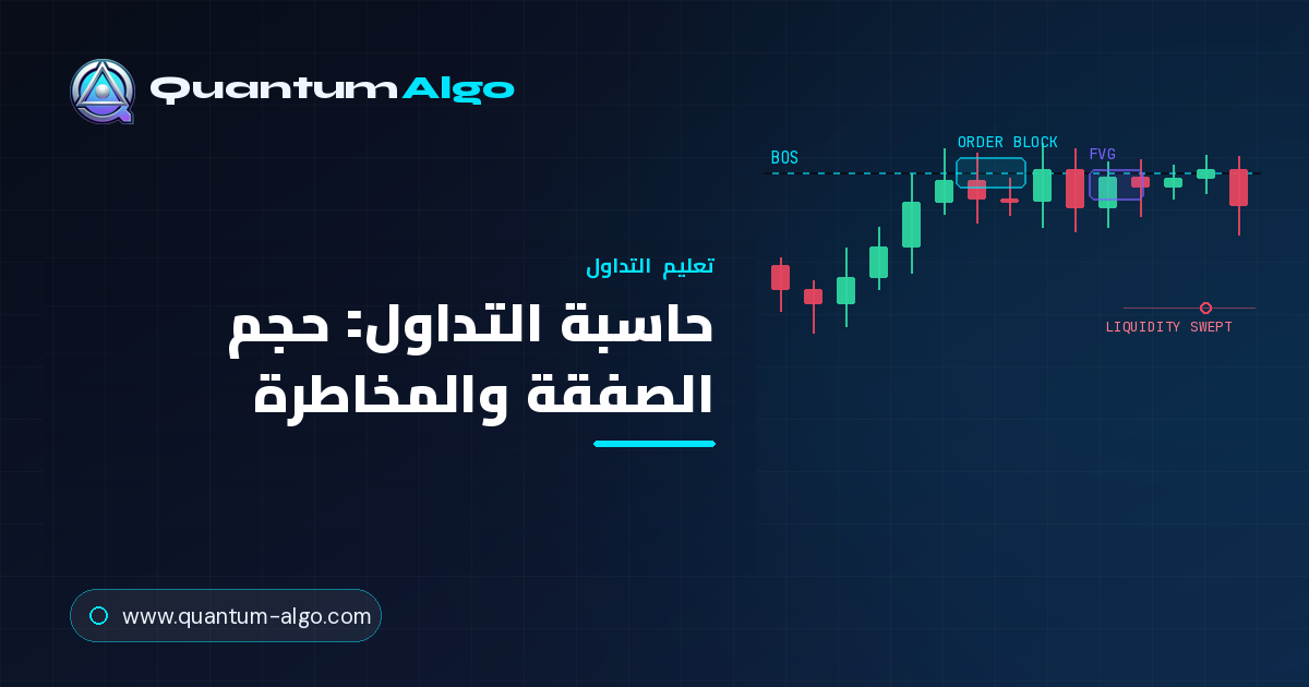 حاسبة التداول