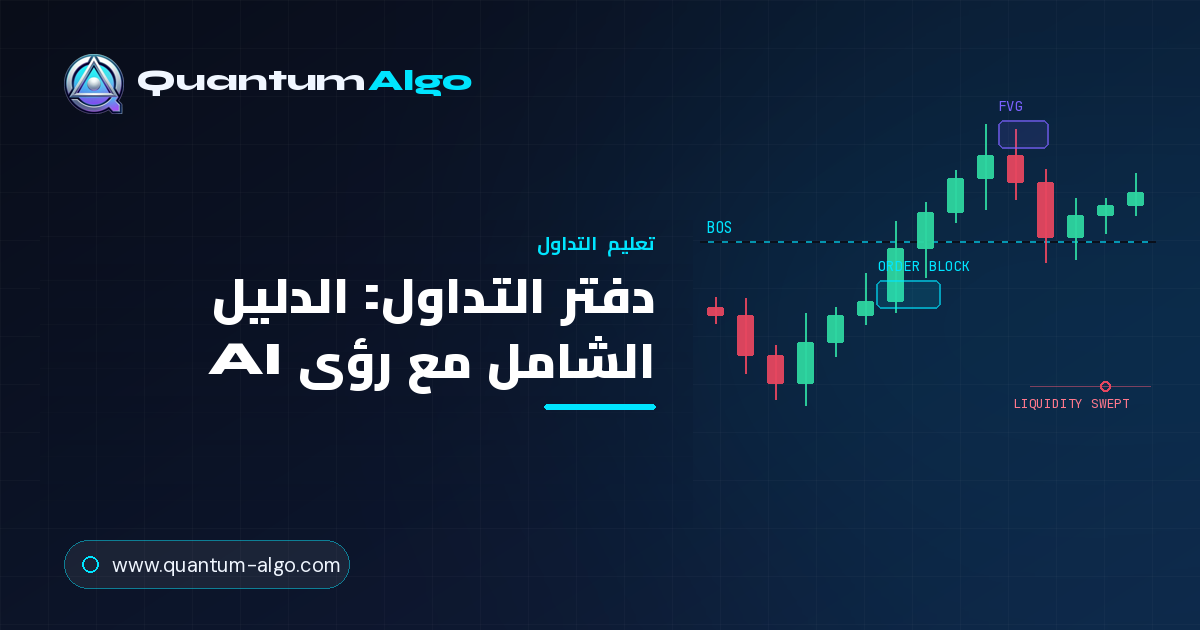 دفتر التداول