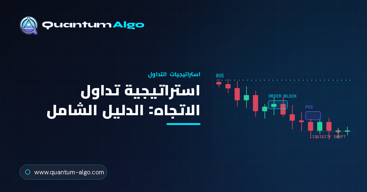 تداول الاتجاه