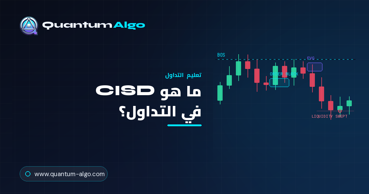 ما هو CISD (Change in State of Delivery)؟