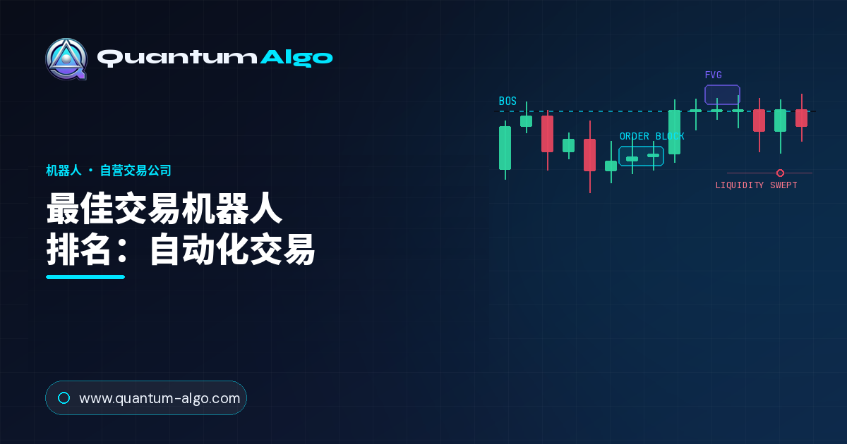 最佳交易机器人。
