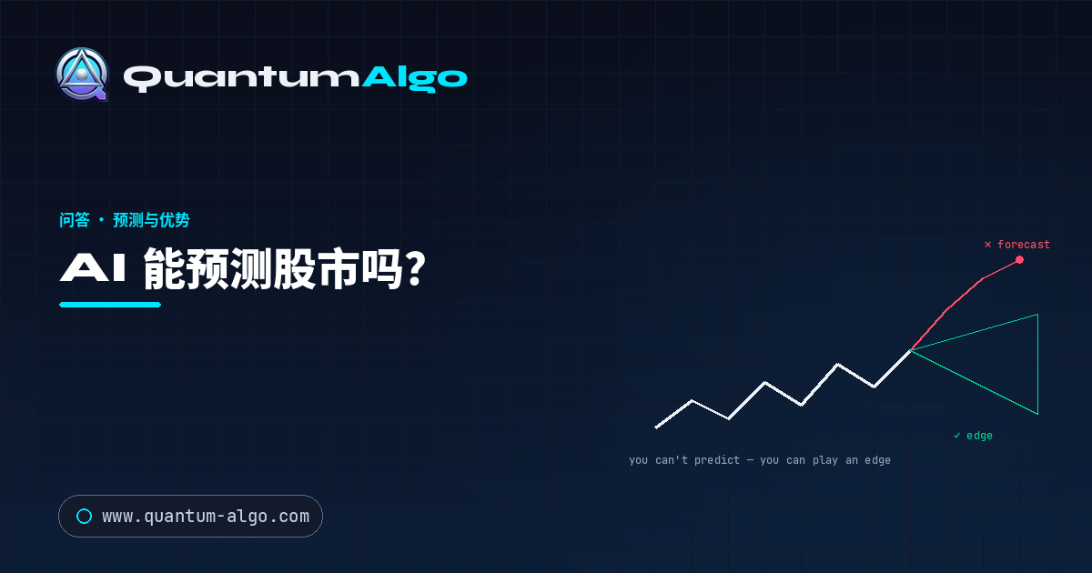 AI 能预测股市吗?