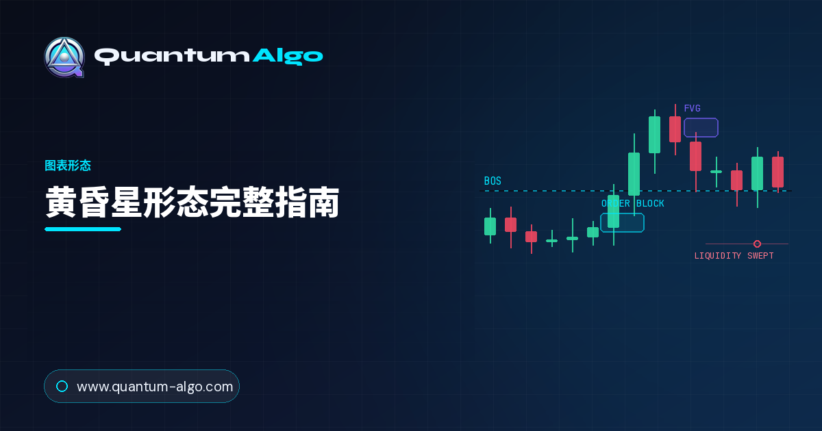 黄昏星形态