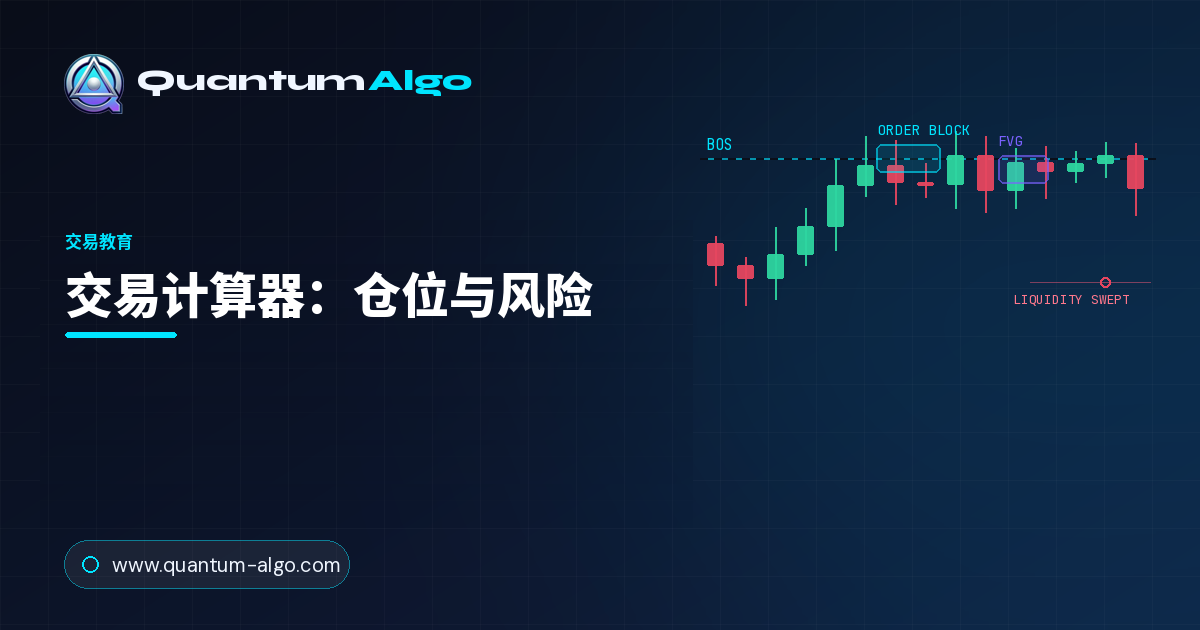 交易计算器